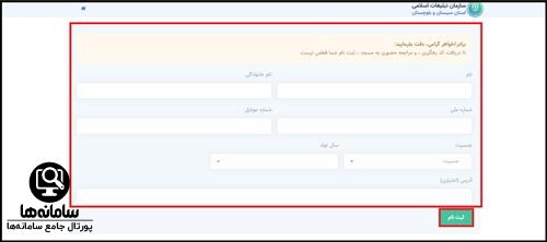 شرایط ثبت نام اعتکاف زاهدان 
